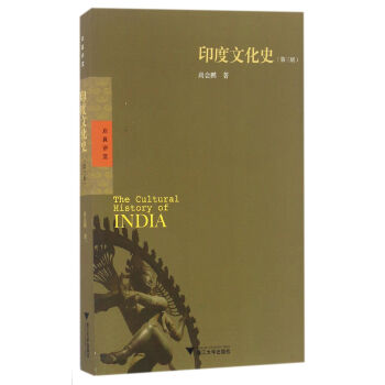 印度文化史(第3版)