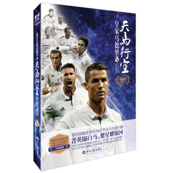 天馬行空——皇傢馬德裏 pdf epub mobi 電子書 下載