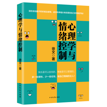 心理学与情绪控制 pdf epub mobi 电子书 下载