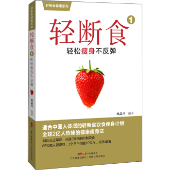 轻断食1 轻松瘦身不反弹 pdf epub mobi 电子书 下载