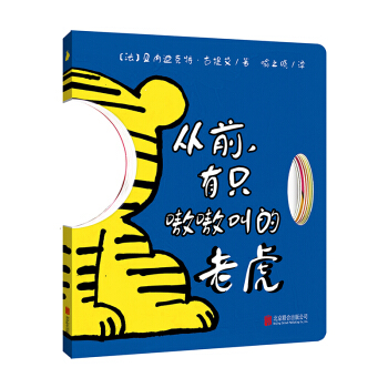 尚童童书· 百变亲子小剧场：从前，有只嗷嗷叫的老虎 [0-2岁] pdf epub mobi 下载