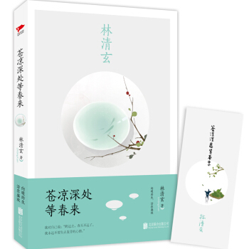 苍凉深处等春来 pdf epub mobi 电子书 下载