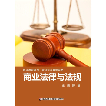 商業法律與法規
