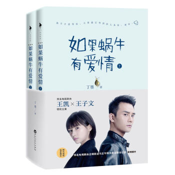 如果蜗牛有爱情（典藏版） pdf epub mobi 电子书 下载