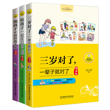 陪孩子一起走过3~6岁敏感期 漫画版(套装共3册)