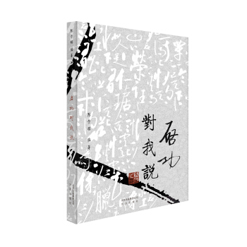 啓功對我說 pdf epub mobi 電子書 下載