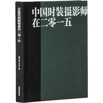 中國時裝攝影師在二零一五 pdf epub mobi 電子書 下載