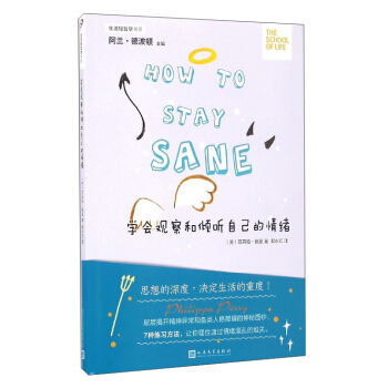 生活輕哲學書係：學會觀察和傾聽自己的情緒 [The School of Life：How to Stay Sane] pdf epub mobi 電子書 下載