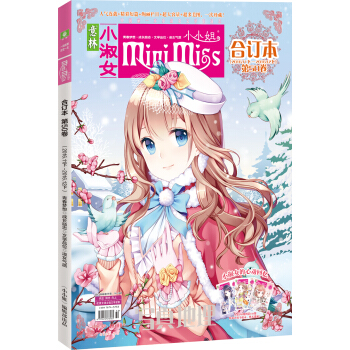 意林 小小姐合订本（2016年11期下-12期下 总第50卷） pdf epub mobi 电子书 下载