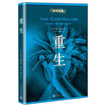 科幻經典:重生