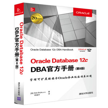 Oracle Database 12c DBA官方手冊（第8版） [1030 Oracle Database 12c DBA Handbook] pdf epub mobi 電子書 下載