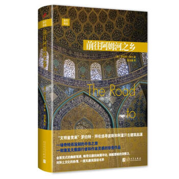 遠行譯叢：前往阿姆河之鄉 pdf epub mobi 電子書 下載