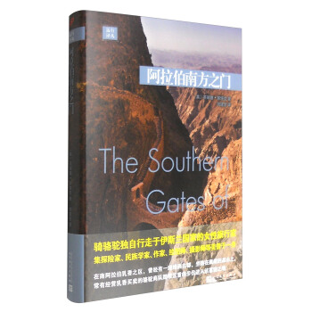 阿拉伯南方之門/遠行譯叢 [The Southern Gates of Arabia] pdf epub mobi 電子書 下載