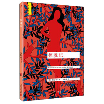 域外聊斋：惊魂记 pdf epub mobi 电子书 下载