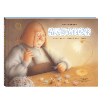 金羽毛 世界獲奬繪本 精靈舞衣的秘密 [3-5歲] pdf epub mobi 電子書 下載