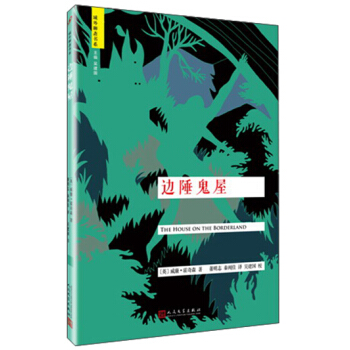 域外聊斋：边陲鬼屋 pdf epub mobi 电子书 下载