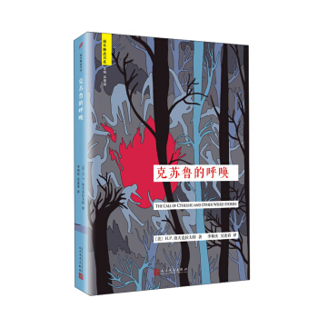 域外聊斋：克苏鲁的呼唤 pdf epub mobi 电子书 下载