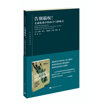 告别霸权！ pdf epub mobi 电子书 下载
