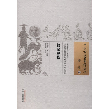 修齡要指 pdf epub mobi 電子書 下載