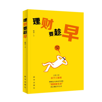 理財要趁早 pdf epub mobi 電子書 下載