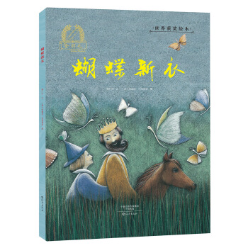 金羽毛 世界獲奬繪本 蝴蝶新衣 [3-5歲] pdf epub mobi 電子書 下載