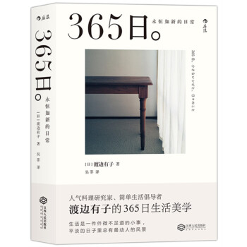 365日：永恒如新的日常 [365日。小さなレシピと、日々のこと] pdf epub mobi 電子書 下載