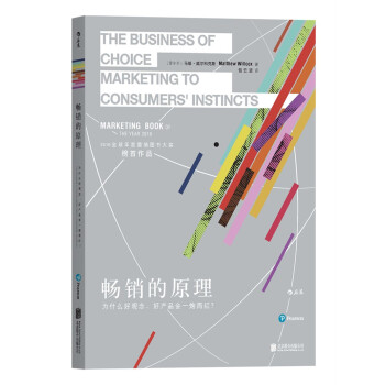 暢銷的原理：為什麼好觀念、好産品會一炮而紅？ [The Business of Choice：Marketing to Consumers' Ins] pdf epub mobi 電子書 下載