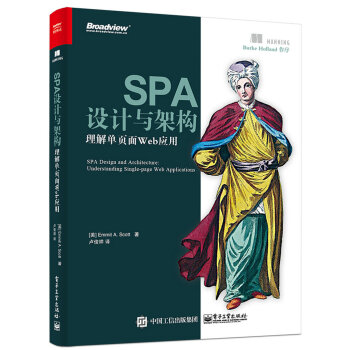 SPA设计与架构：理解单页面Web应用 pdf epub mobi 电子书 下载