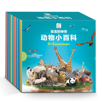 袋鼠媽媽 寶寶的神奇動物小百科（套裝全24冊） [0-3歲] pdf epub mobi 電子書 下載