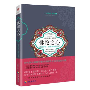 佛陀之心：开启平和、喜悦与幸福之门 pdf epub mobi 电子书 下载