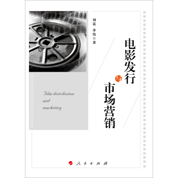 电影发行与市场营销