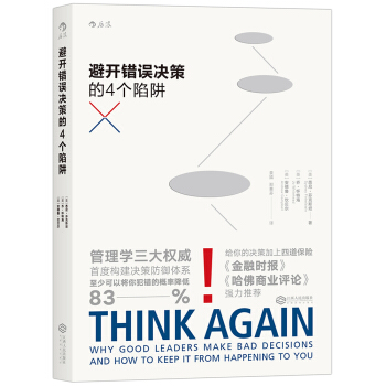 避开错误决策的四个陷阱 pdf epub mobi 电子书 下载