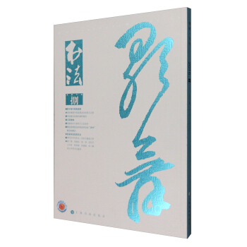 书法(2016年8月刊)