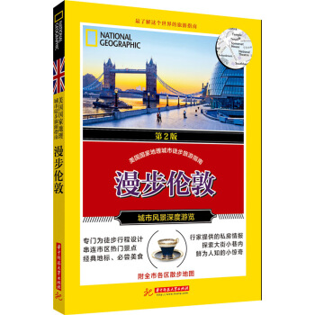 美国国家地理：漫步伦敦 pdf epub mobi 电子书 下载