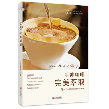 手衝咖啡 完美萃取 pdf epub mobi 電子書 下載