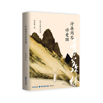 沧桑阅尽话爱国 pdf epub mobi 电子书 下载