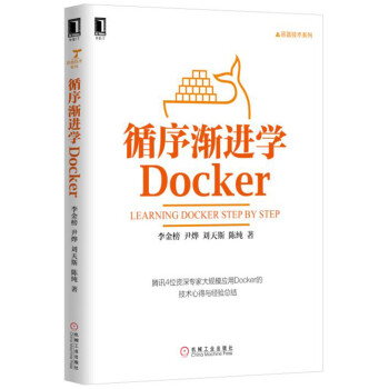 循序渐进学Docker pdf epub mobi 电子书 下载