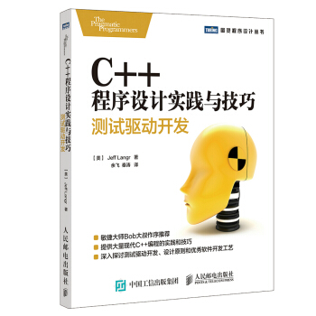 C++程序設計實踐與技巧 測試驅動開發 pdf epub mobi 電子書 下載