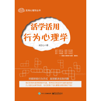 活學活用行為心理學 pdf epub mobi 電子書 下載