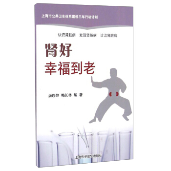 肾好 幸福到老 pdf epub mobi 电子书 下载