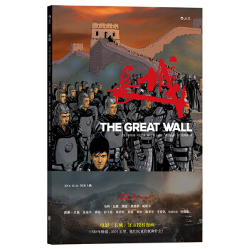 长城 [The Great Wall：Last Survivor] pdf epub mobi 电子书 下载