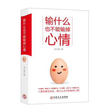 输什么也不能输掉心情 pdf epub mobi 电子书 下载