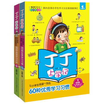 丁丁上学记（全彩悦读版）（套装全2册） pdf epub mobi 电子书 下载