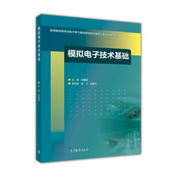 模擬電子技術基礎 pdf epub mobi 電子書 下載