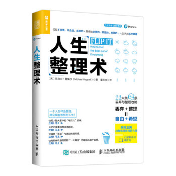 人生整理术 pdf epub mobi 电子书 下载
