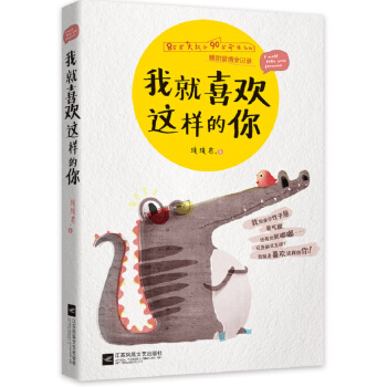 我就喜欢这样的你 pdf epub mobi 电子书 下载