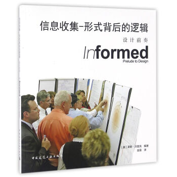 信息收集-形式背后的逻辑：设计前奏（含光盘） pdf epub mobi 电子书 下载