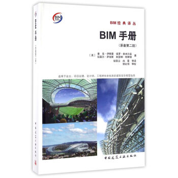 BIM手冊（原著第二版） pdf epub mobi 電子書 下載