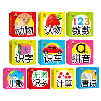 小嬰孩0-3歲早教益智卡全麵滿足寶寶認知,語言,數學的學習需求（套裝全10盒） [0-3歲] pdf epub mobi 電子書 下載