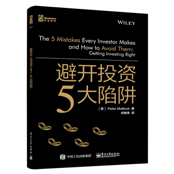 避開投資5大陷阱 pdf epub mobi 電子書 下載
